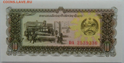 Лаос 10 кипов 1979 г. С рубля! до 13.01.25 - DSCN3982.JPG