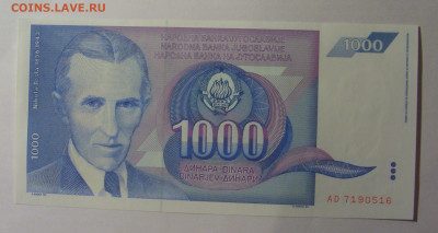 1 000 динар 1991 Югославия (516) 13.01.2025 22:00 МСК - CIMG4231.JPG