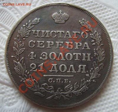 1р,1734,1804,1843,1829,1845,1983,1899,1912+ полтинники. - 829.1.JPG