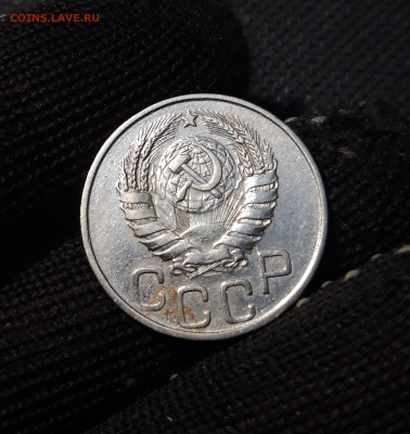 20 копеек 1945 года До 13.01 - 20241221_222912