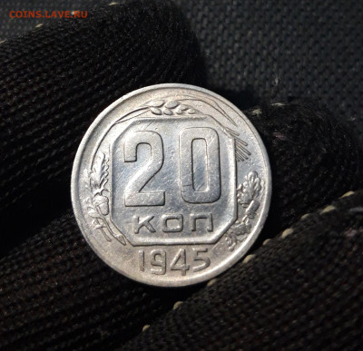20 копеек 1945 года До 13.01 - 20241221_222932