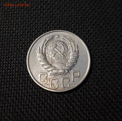20 копеек 1945 года До 13.01 - 20241221_222837