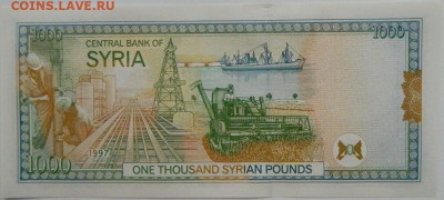 Сирия 1000 фунтов 1997 г. (Хафез Асад) С рубля! до 13.01.25 - DSCN3994.JPG