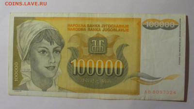 100 000 динар 1993 Югославия (324) 13.01.2025 22:00 МСК - CIMG4247.JPG