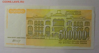 500 000 динар 1994 Югославия (908) 13.01.2025 22:00 МСК - CIMG4257.JPG