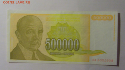 500 000 динар 1994 Югославия (908) 13.01.2025 22:00 МСК - CIMG4255.JPG