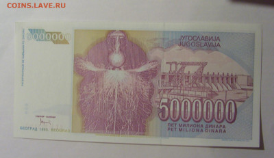 5 000 000 динар 1993 Югославия (190) 13.01.2025 22:00 МСК - CIMG4261.JPG