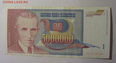 5 000 000 динар 1993 Югославия (028) 13.01.2025 22:00 МСК - CIMG4267.JPG