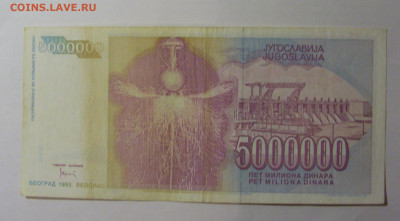 5 000 000 динар 1993 Югославия (457) 13.01.2025 22:00 МСК - CIMG4273.JPG
