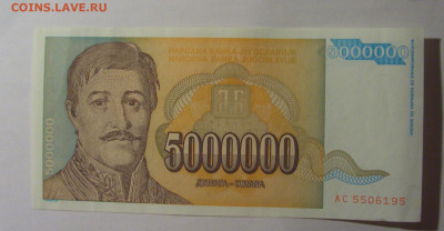 5 000 000 динар 1993 Югославия (195) 13.01.2025 22:00 МСК - CIMG4283.JPG