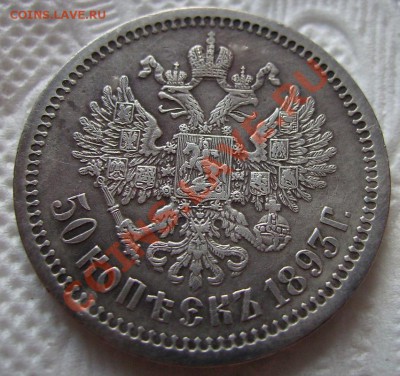 1р,1734,1804,1843,1829,1845,1983,1899,1912+ полтинники. - 893 полтина 2.JPG