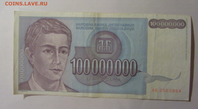 100 000 000 динар 1993 Югославия (864) 13.01.2025 22:00 МСК - CIMG4291.JPG