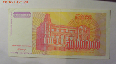50 000 000 динар 1993 Югославия (198) 13.01.2025 22:00 МСК - CIMG4309.JPG
