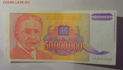 50 000 000 динар 1993 Югославия (489) 13.01.2025 22:00 МСК - CIMG4311.JPG