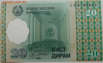 Таджикистан 20 дирам 1999 г. С рубля! до 13.01.25 - DSCN4010.JPG