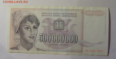 500 000 000 динар 1993 Югославия (462) 13.01.2025 22:00 МСК - CIMG4323.JPG
