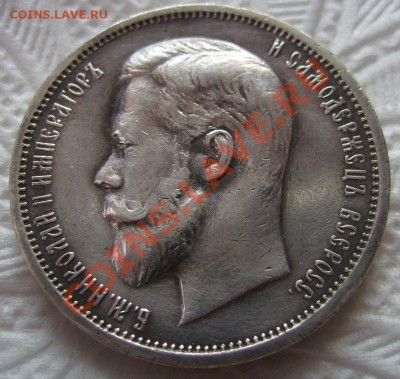 1р,1734,1804,1843,1829,1845,1983,1899,1912+ полтинники. - 912.полтина 1.JPG