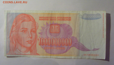 1 000 000 000 динар 1993 Югославия (043) 13.01.25 22:00 М - CIMG4335.JPG