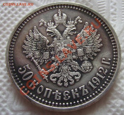 1р,1734,1804,1843,1829,1845,1983,1899,1912+ полтинники. - 912. полтина 2.JPG