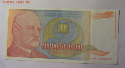 500 000 000 000 динар 1993 Югославия (697) 13.01.25 22:00 М - CIMG4371.JPG