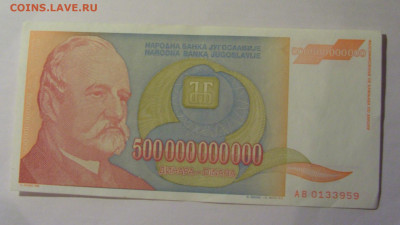 500 000 000 000 динар 1993 Югославия (959) 13.01.25 22:00 М - CIMG4379.JPG