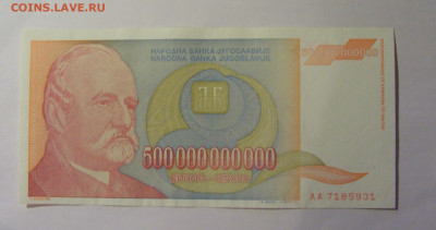 500 000 000 000 динар 1993 Югославия (931) 13.01.25 22:00 М - CIMG4383.JPG