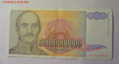 50 000 000 000 динар 1993 Югославия (699) 13.01.25 22:00 М - CIMG4375.JPG