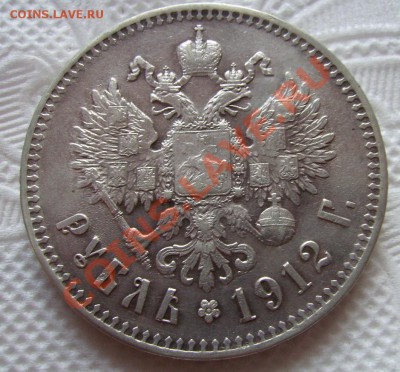 1р,1734,1804,1843,1829,1845,1983,1899,1912+ полтинники. - 912.2.JPG