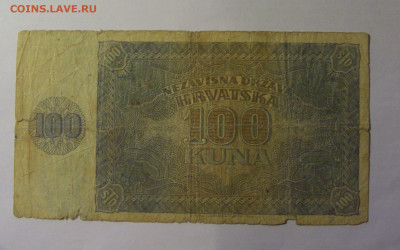 100 кун 1941 Хорватия (666) 13.01.25 22:00 М - CIMG4393.JPG