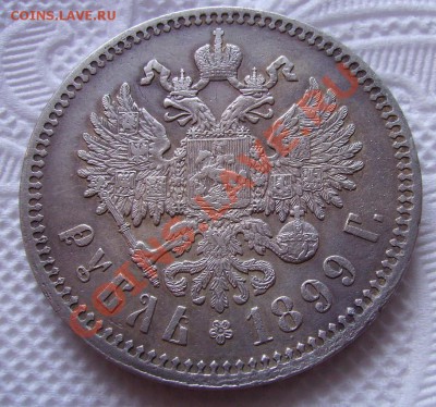 1р,1734,1804,1843,1829,1845,1983,1899,1912+ полтинники. - 899.1.JPG