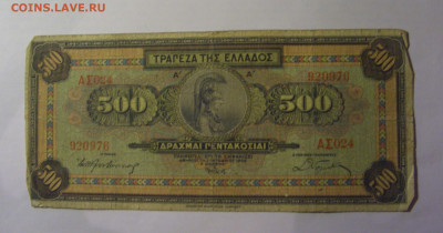 500 драхм 1932 Греция (976) 13.01.25 22:00 М - CIMG4406.JPG