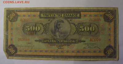 500 драхм 1932 Греция (698) 13.01.25 22:00 М - CIMG4411.JPG