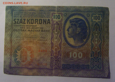 100 крон 1912 Австрия (110) 13.01.25 22:00 М - CIMG4417.JPG