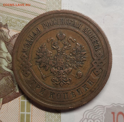 3 копейки 1913г до 12 января в 22.00 МСК - 20250107_125447