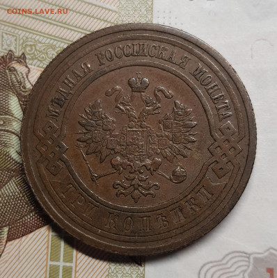 3 копейки 1914г до 12 января в 22.00 МСК - 20250107_125634