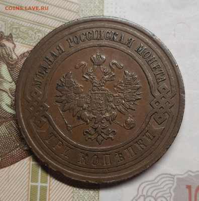 3 копейки 1915г до 12 января в 22.00 МСК - 20250107_125549