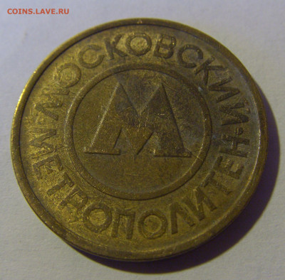 Жетон московского метро №1 13.01.2025 22:00 МСК - CIMG4658.JPG