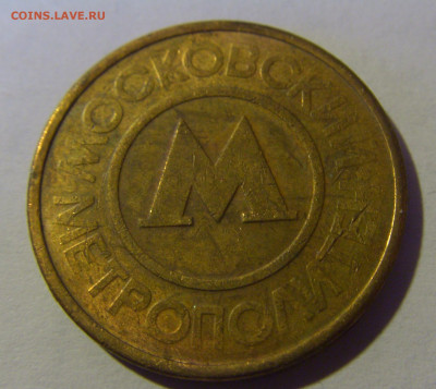 Жетон московского метро №2 13.01.2025 22:00 МСК - CIMG4662.JPG