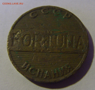 Жетон Fortuna СССР-Испания №1 13.01.2025 22:00 МСК - CIMG4670.JPG