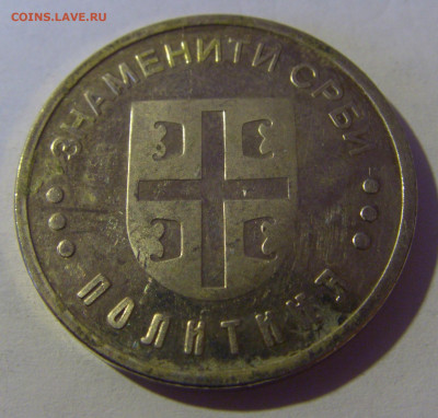 медаль Сава Шуманович №1 13.01.25 22:00 М - CIMG4710.JPG