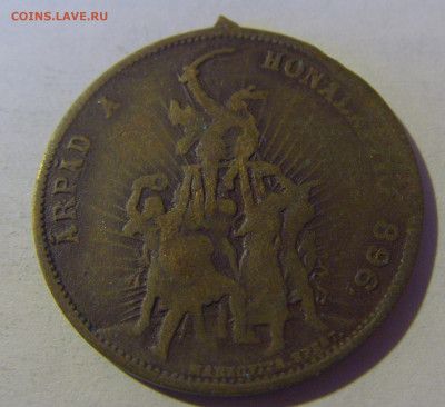 Медаль Жозеф Ференц 1896 Венгрия №1 13.01.25 22:00 М - CIMG4728.JPG