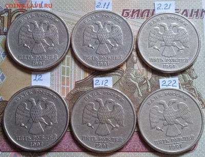 5р.1997СПМД - двоение цифры номинала - 6шт. + бонус - photo_2024-02-22_12-17-42