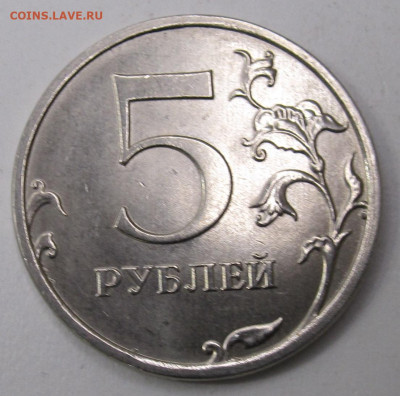 5 руб 2020 год - монеты брак принос 004.JPG