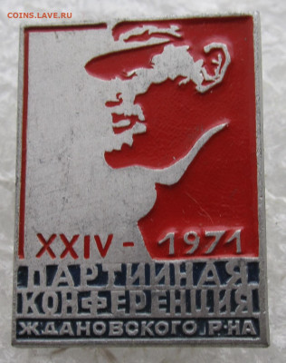 XXIV Партконференция Ждановского р-на Москва 1971 до 08.01 - 038.JPG