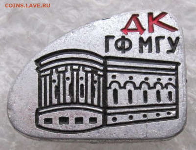 ДК ГФ МГУ до 08.01 - 033.JPG