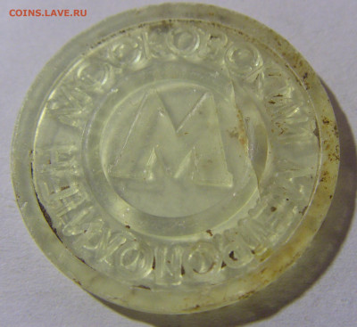 Жетон московского метро пластик №1 13.01.2025 22:00 МСК - CIMG4899.JPG