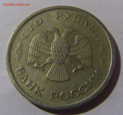 100 рублей 1993 ММД Россия №1 13.01.2025 22:00 МСК - CIMG4937.JPG
