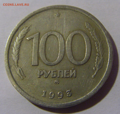 100 рублей 1993 ММД Россия №1 13.01.2025 22:00 МСК - CIMG4935.JPG