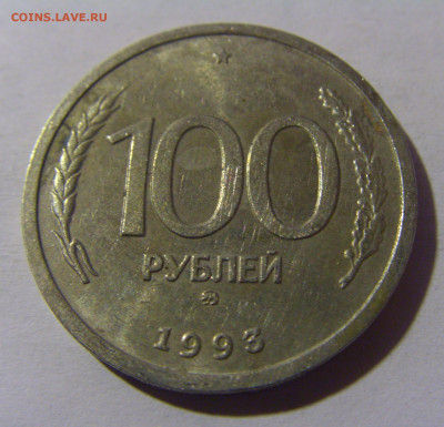 100 рублей 1993 ММД Россия №2 13.01.2025 22:00 МСК - CIMG4939.JPG