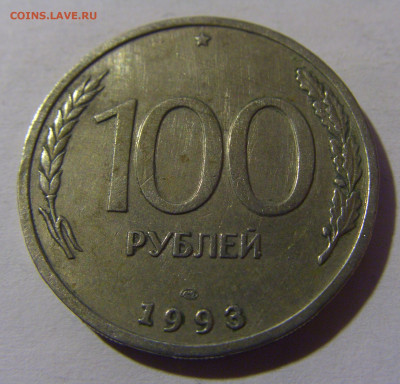 100 рублей 1993 ЛМД Россия №1 13.01.2025 22:00 МСК - CIMG4943.JPG